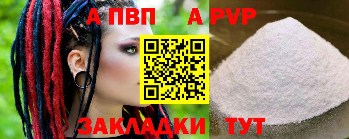 Alfa_PVP VHQ  Вход с VPN  Альфа ПВП  как найти закладки  Омск  Alpha PVP Crystall 