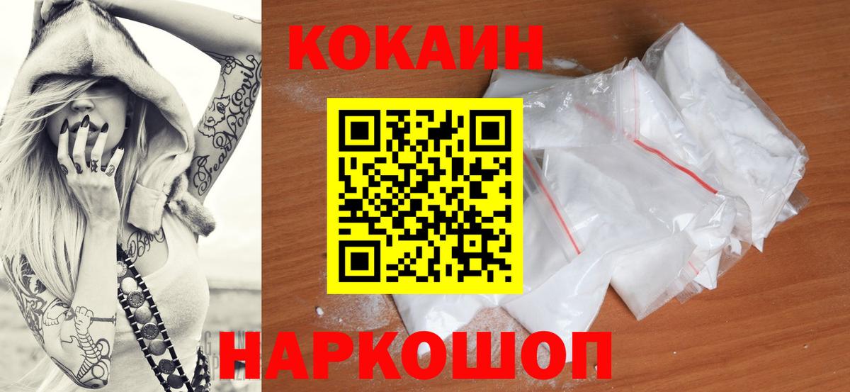Омск  КОКАИН  Вход с VPN  COCAIN VHQ 