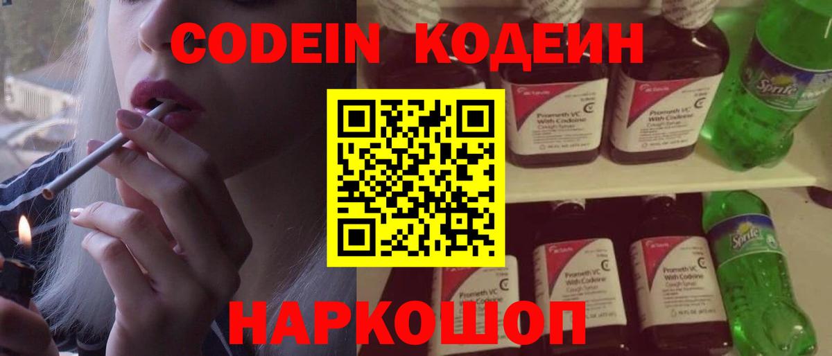 Омск  Codein Purple Drank  Вход с VPN  Кодеиновый сироп Lean Purple Drank 