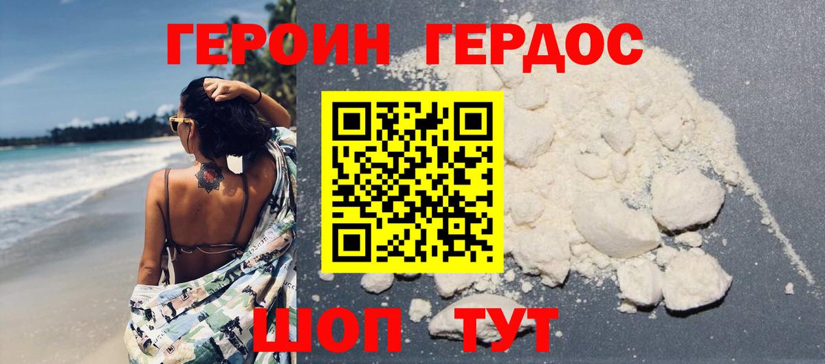 Героин VHQ Омск