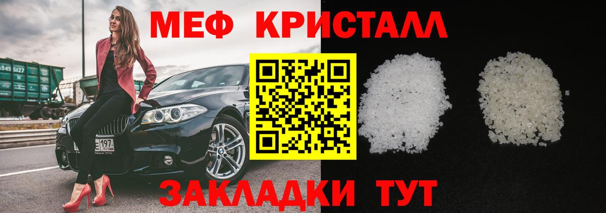 Меф мяу мяу кристаллы Омск