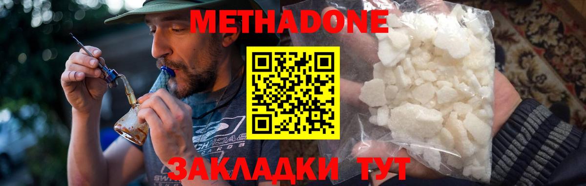 МЕТАДОН кристалл Омск